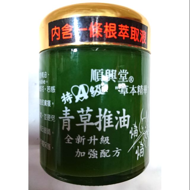 🍃青草推油（刮痧用） 草本精華 內含一條根萃取液👍台灣製 順興堂 刮痧 信威科技