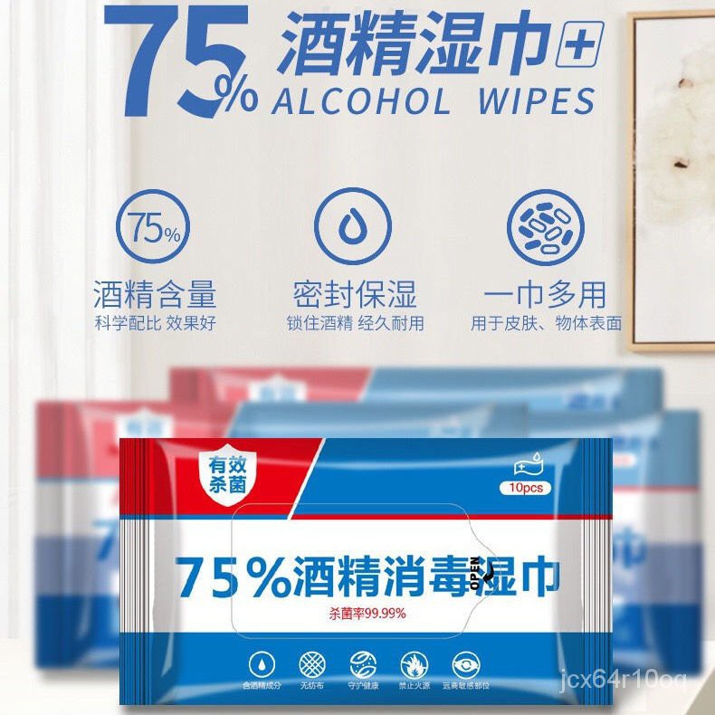 【台灣熱銷】醫用75%酒精消毒濕巾一次性學生擦手殺菌棉片兒童便攜式獨立包裝