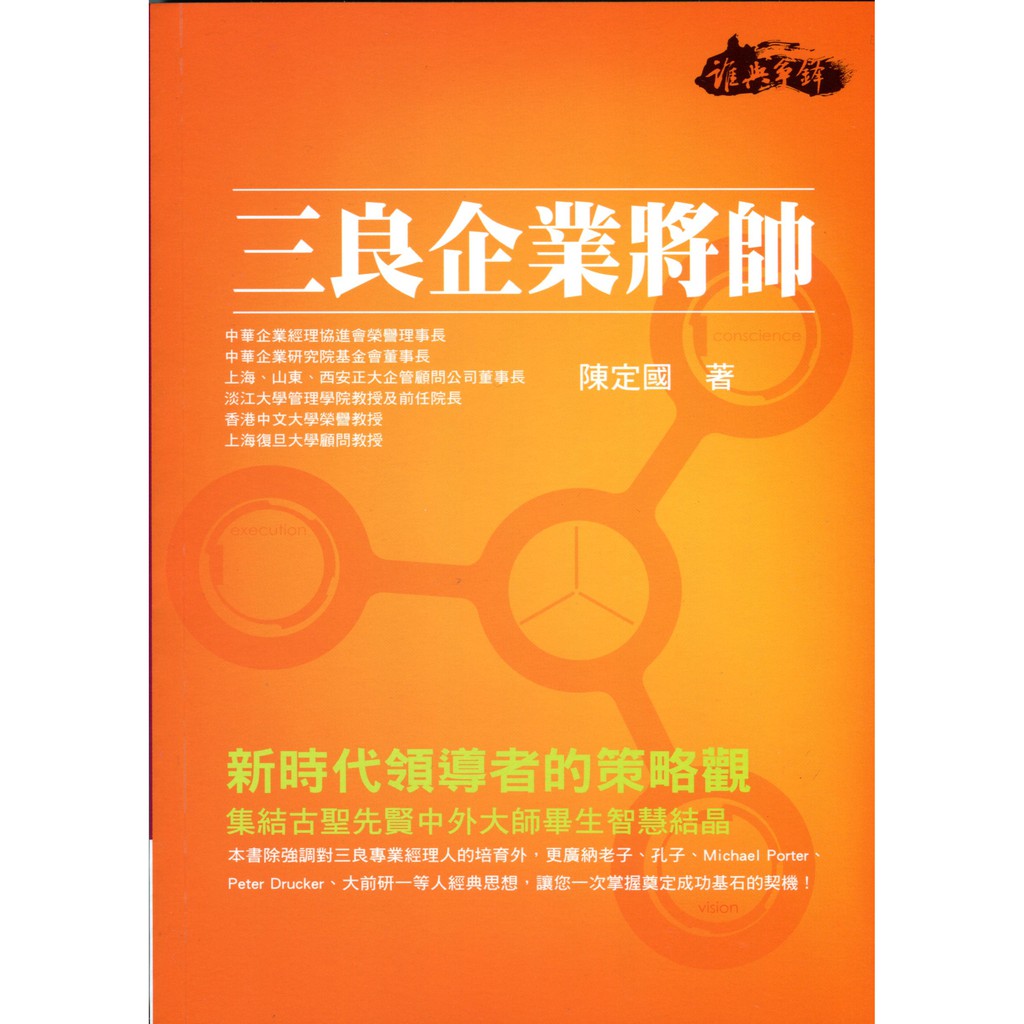 三良企業將帥