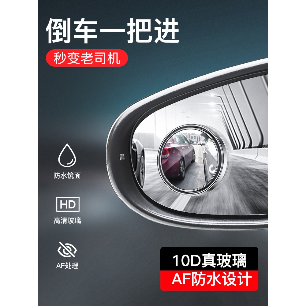 【現貨】小圓鏡後視鏡汽車倒車神器盲區輔助鏡反光鏡360度大視野防水鏡子