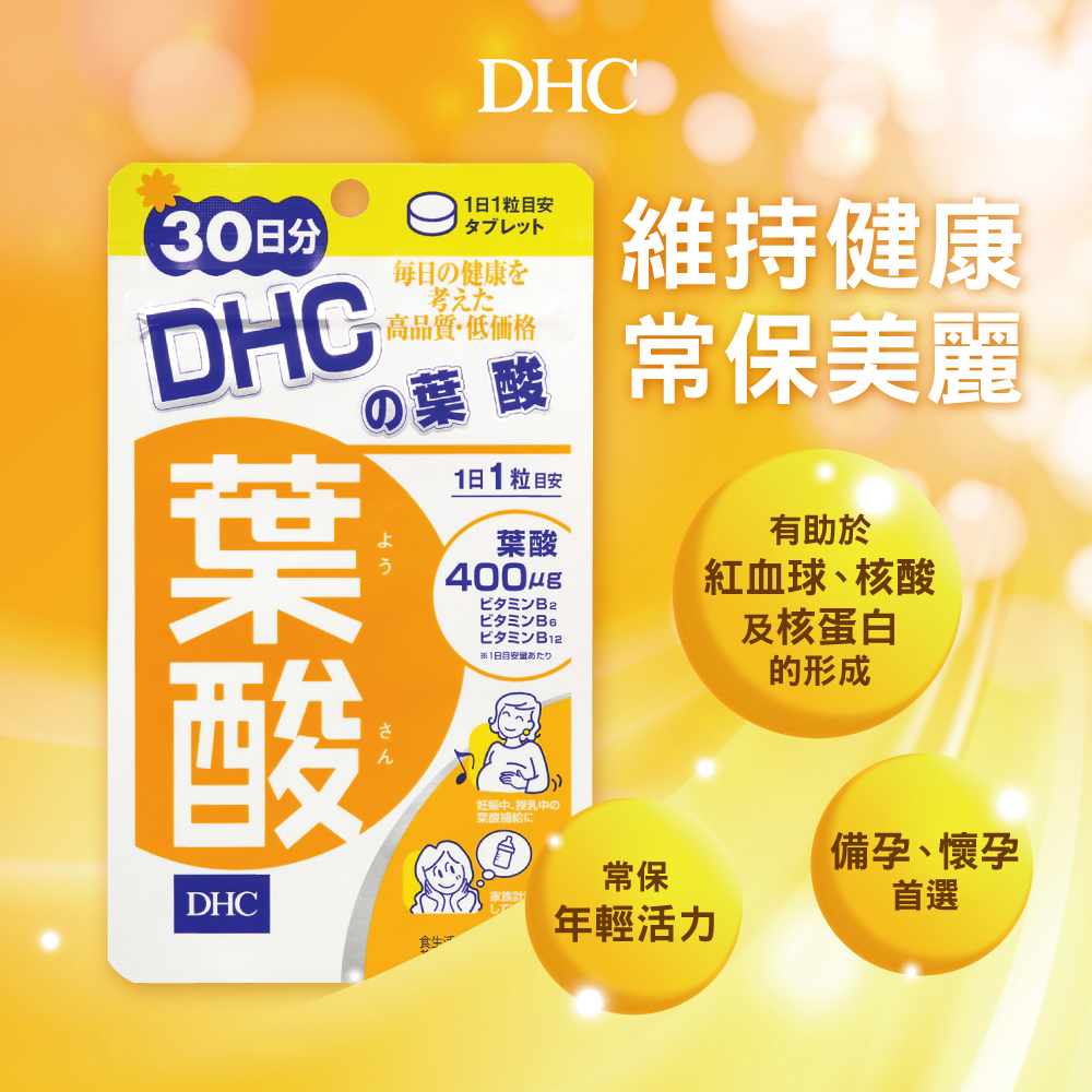 Dhc 葉酸30粒 包30日份包數任選400微克b群維生素b 原廠直營現貨蝦皮直送 蝦皮購物