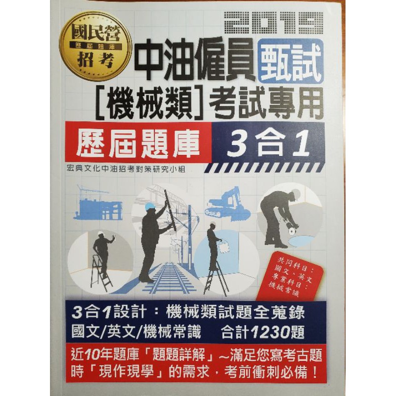 中油僱員甄試 機械類 考試專用 蝦皮購物