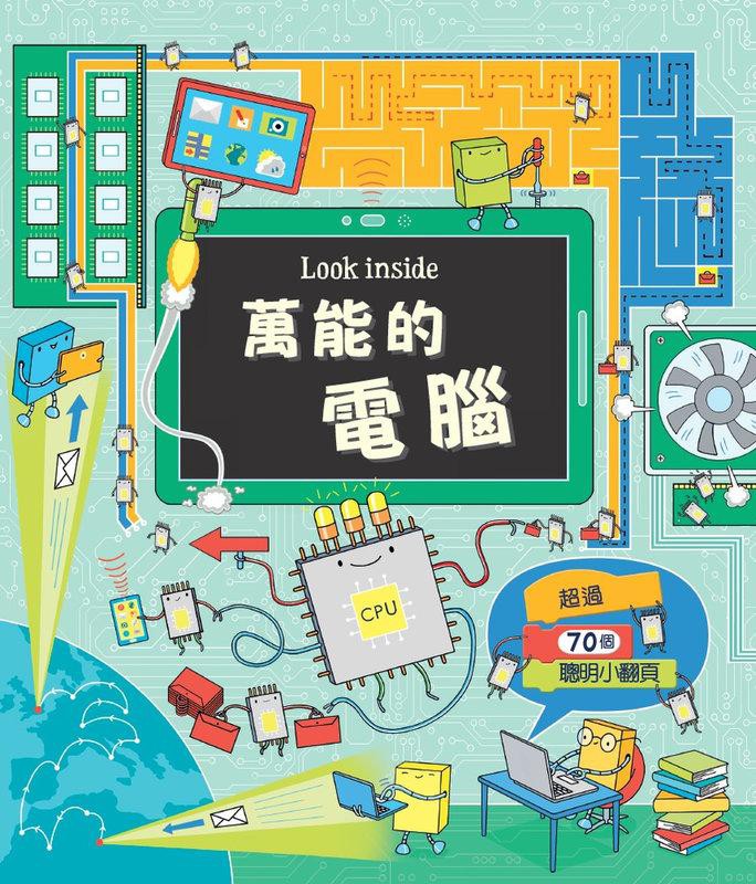 Look inside: 萬能的電腦/艾力克斯．弗瑞斯/ 蘿西．狄金絲 eslite誠品