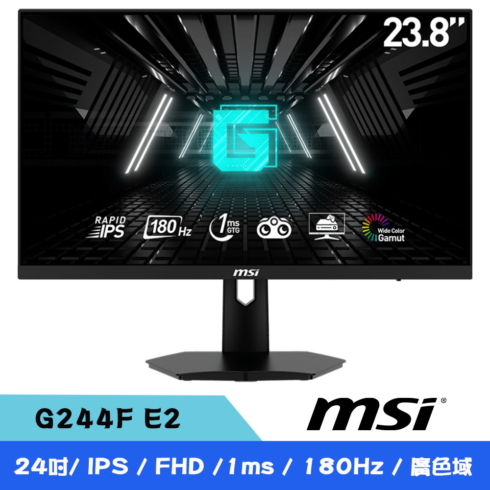 MSI 微星 G244F E2 24吋 IPS廣色域電競螢幕 現貨 廠商直送