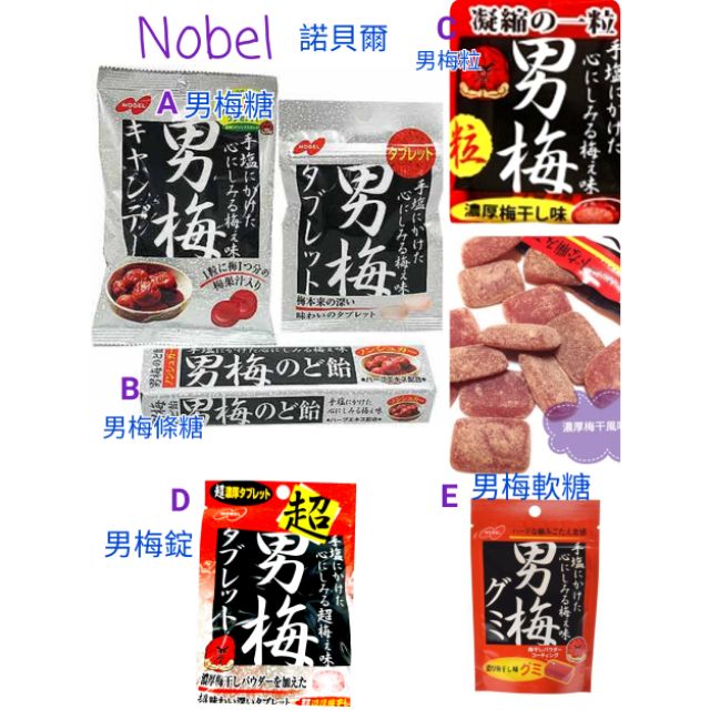 日本男梅 拍賣與ptt推薦商品 21年3月 飛比價格