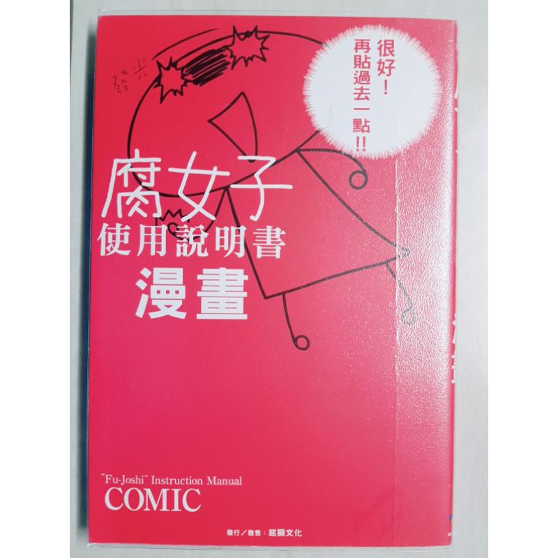 降價二手書腐女子使用說明書漫畫日本bl 耽美男男動漫 蝦皮購物