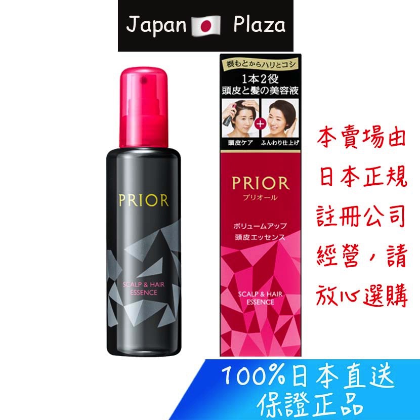 日本直送現貨正品資生堂prior 頭皮美容液護髮精華 蝦皮購物
