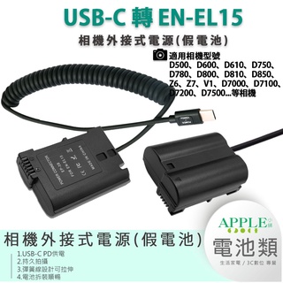 Nikon D7100 D7000 V1 外接電池盒 EN-EL15 ENEL15 充電器 假電池