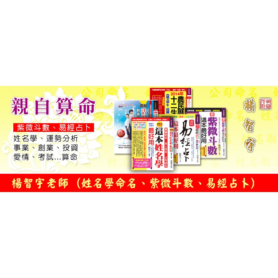 台北紫微斗數 台北紫微斗數 台北算命楊智宇老師 台北紫微命盤 免費算命21年流年事業運勢分析 請先詢問勿直接下標 蝦皮購物