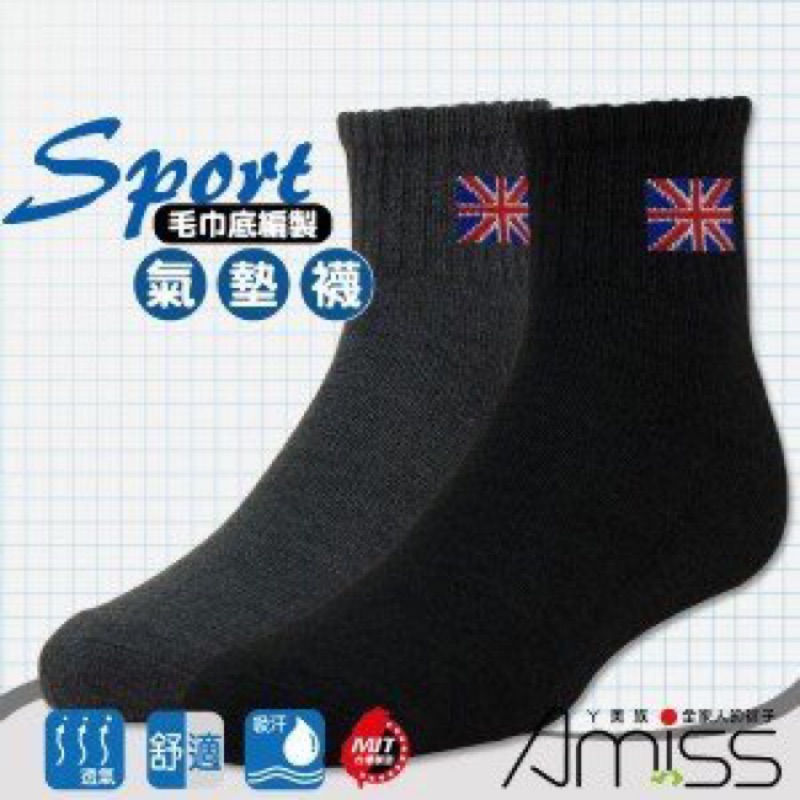 【JM媽咪】台灣製造 平價 1/2 毛巾 運動 氣墊襪 - 英國國旗 運動襪 黑色 灰色