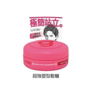 GATSBY-超強塑型髮臘【15g】