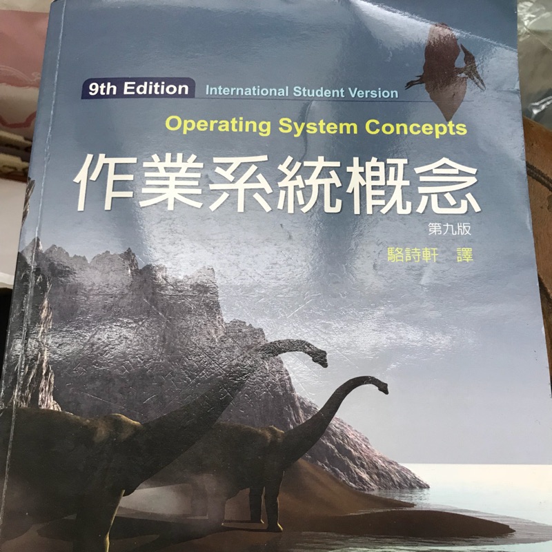 《資訊工程用書》作業系統概念9/e 第九版 東華書局出版 二手