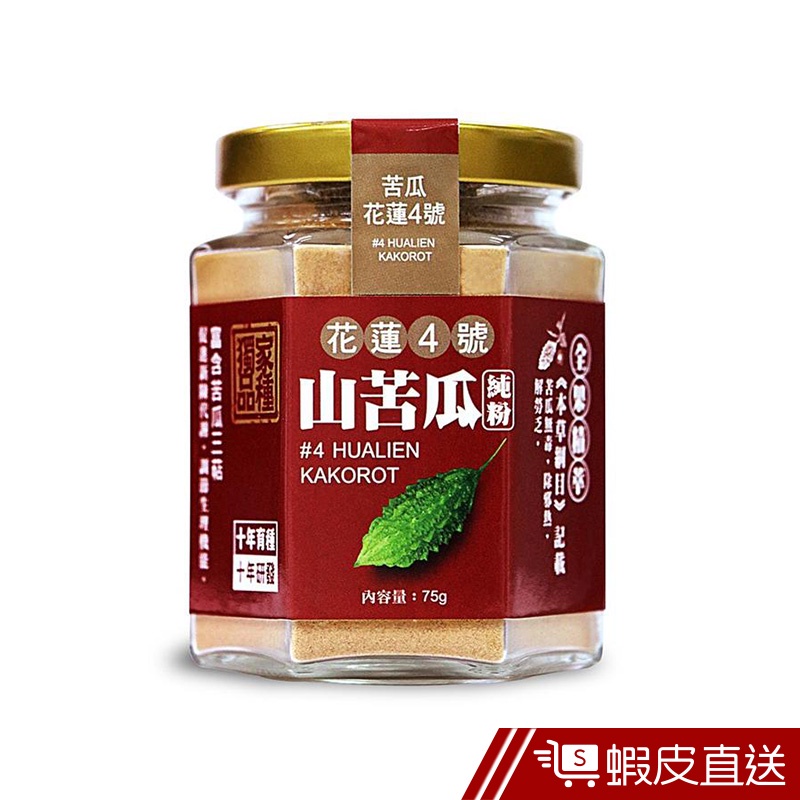 日濢Tsuie 花蓮4號山苦瓜純粉 75g/瓶 現貨 蝦皮直送