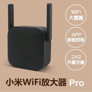 【coni mall】小米WiFi放大器Pro 300M 大面積 WiFi機 網路分享器 極速連線