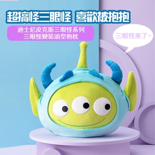 MINISO 皮克斯 三眼怪 變裝抱枕 靠墊 禮物 玩具總動員 玩偶 布偶 娃娃 抱枕