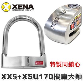 鎖王【KO】XENA 特製同鎖心《XSU-170輪胎大鎖 + XX5警報碟煞鎖》→ 高等級機車鎖組合 / 贈收納袋