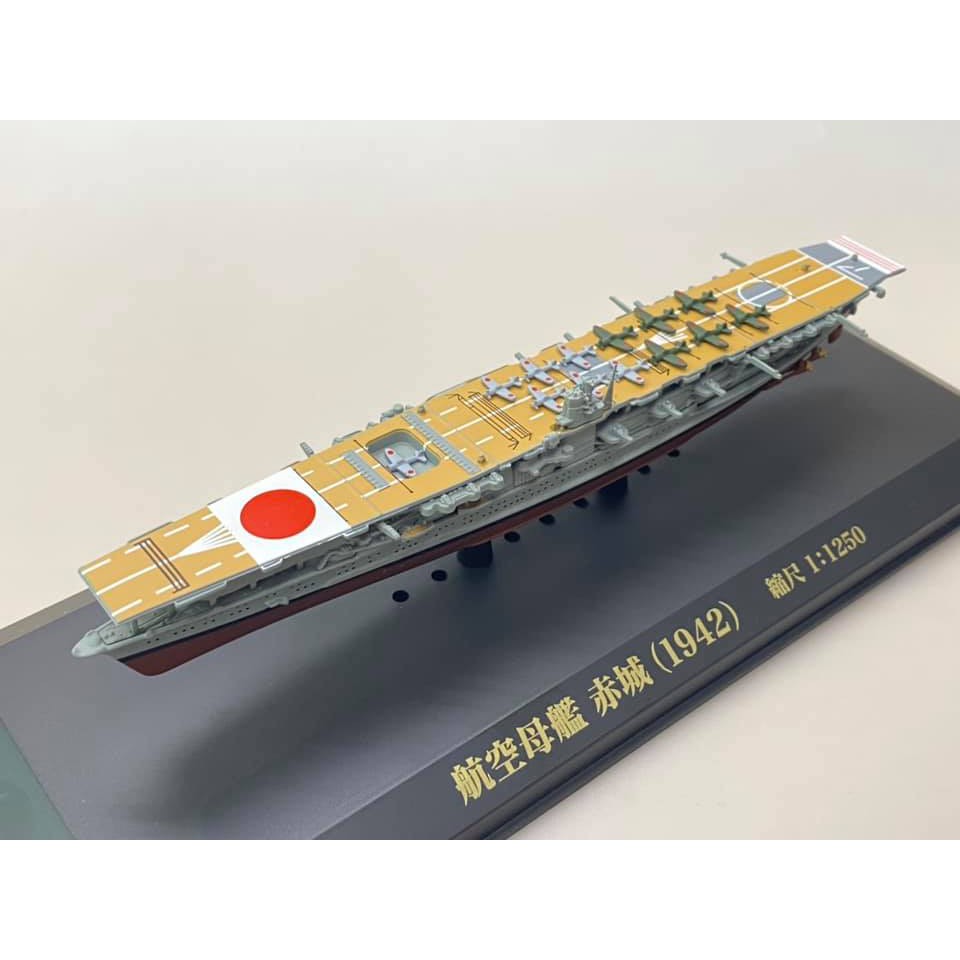 1/250 航空母艦 赤城 模型完成品(ディアゴスティーニ)120cm!!