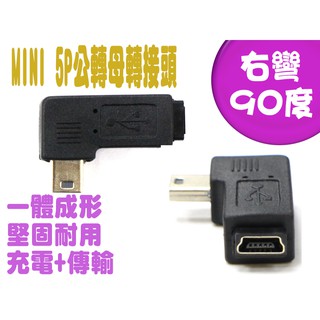 USG-63 全新 USB Mini 5P 公 轉 母 右彎 90度 轉接頭 進階型 精密 USB轉接頭