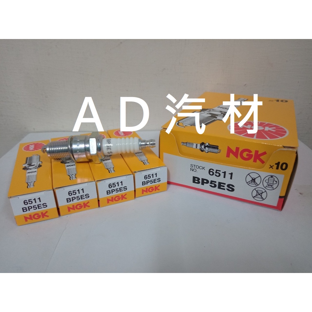 百利 百力 VARICA 威利 威力 DELICA 得利卡 得力卡 化油器 日本NGK 大頭 鎳合金 火星塞 BP5ES