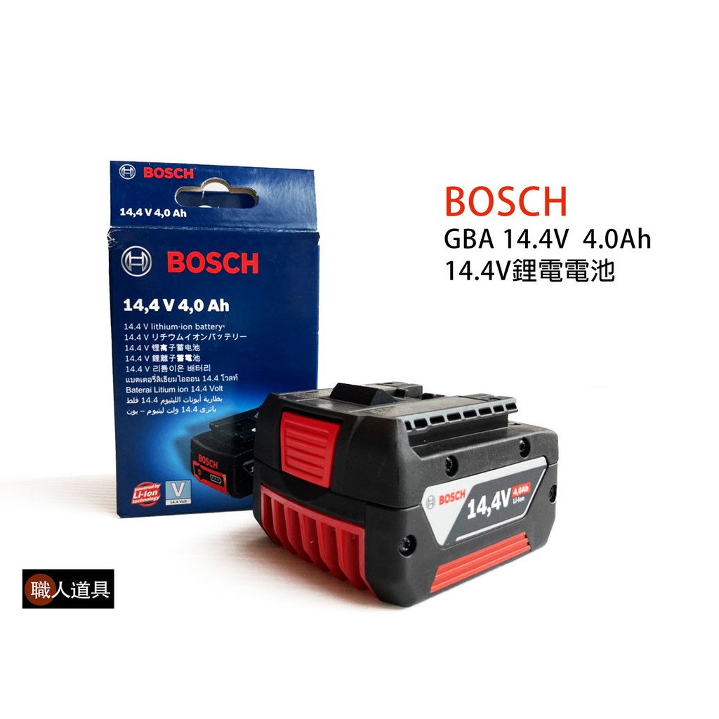 BOSCH 博世 GBA 14.4V 4.0Ah 14.4V鋰電電池 含稅價