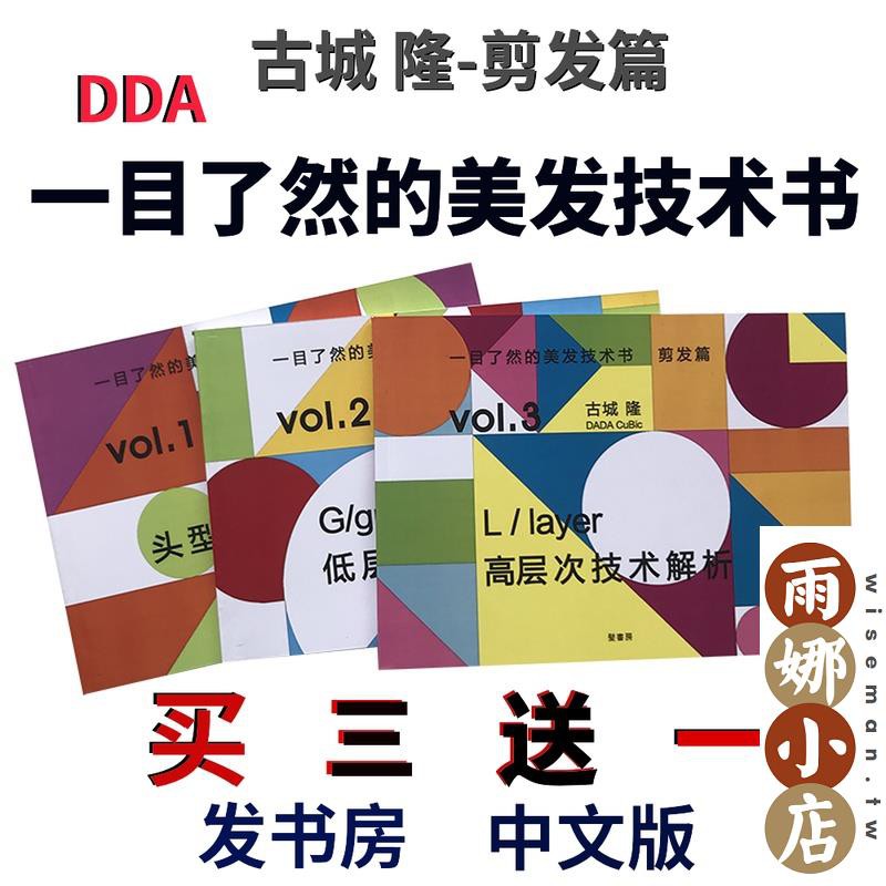 髮藝書籍 植村隆博古城隆剪發篇dda高低層次基礎美發書教材頭型與剪發結構 蝦皮購物