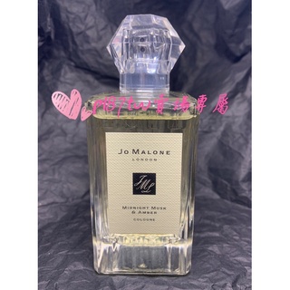 分裝 試香 2020年 聖誕限量 Jo Malone 香水 午夜麝香與琥珀Midnight Musk＆Amber