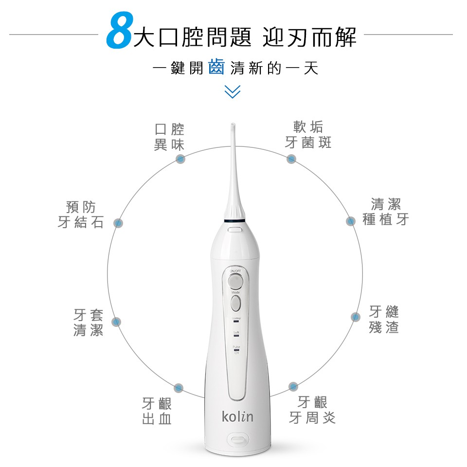 Kolin歌林攜帶型電動沖牙機ktb Jb185 Usb 沖牙機洗牙機牙齒沖洗器牙套電動原廠保固現貨 蝦皮購物