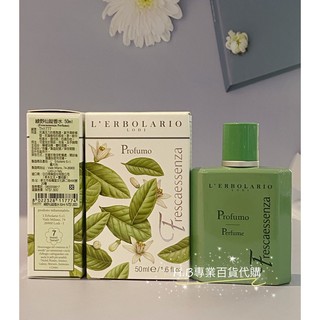 義大利 🍃綠野仙蹤系列🍃香水、沐浴膠、身體潤膚霜 百貨公司專櫃貨 效期與專櫃同步