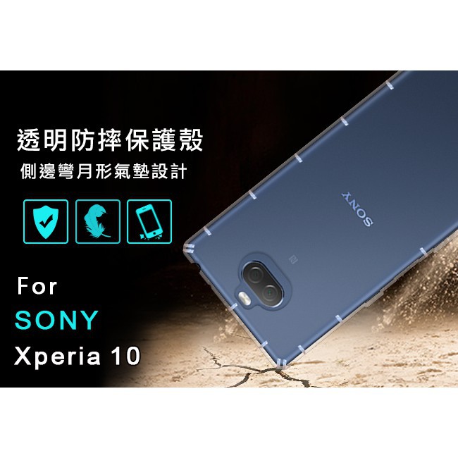 Sony Xperia10 空壓殼 Xperia10防摔殼 空壓殼 氣墊殼 吊飾孔 耐衝擊軟殼 SONY10手機殼