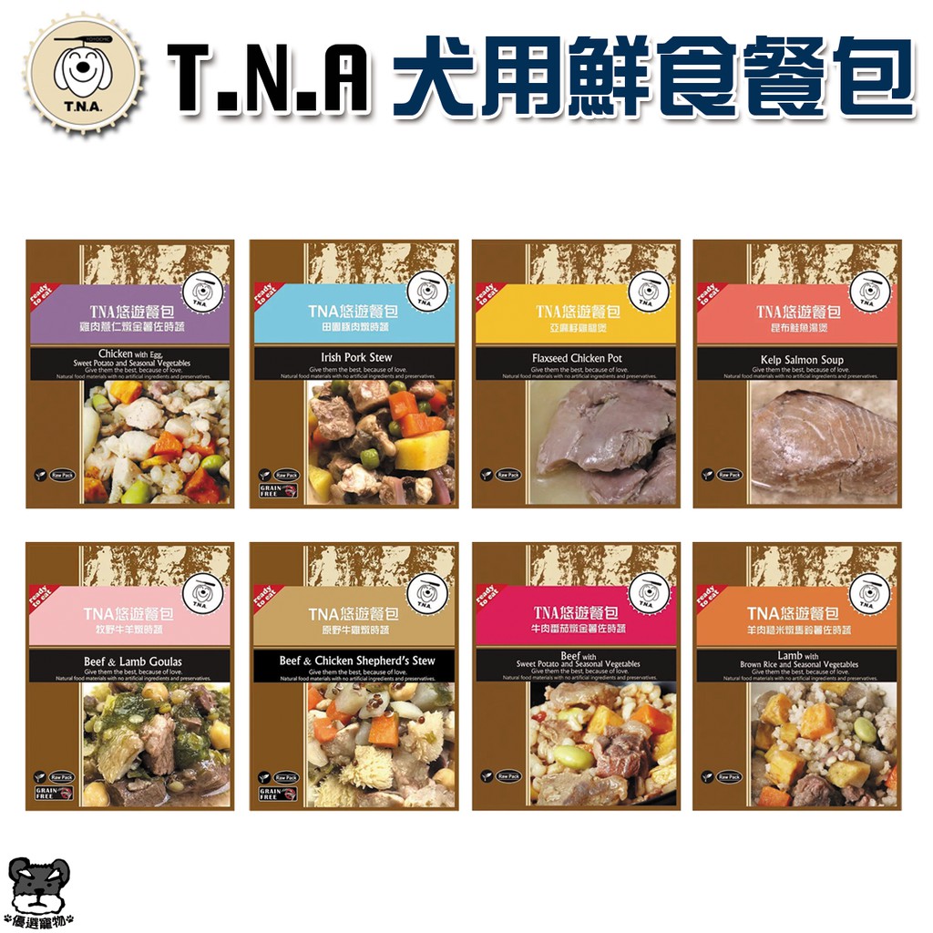 T N A 犬用鮮食餐包150g 牛肉羊肉雞肉馬鈴薯薏仁糙米亞麻籽昆布燉時蔬悠遊國際 優選寵物 蝦皮購物
