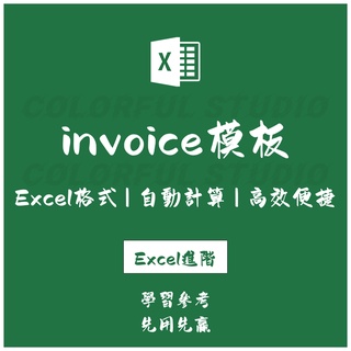 「Excel進階」外銷商業出口貿易英文發票invoice模板 英文版形式.EX20210916021