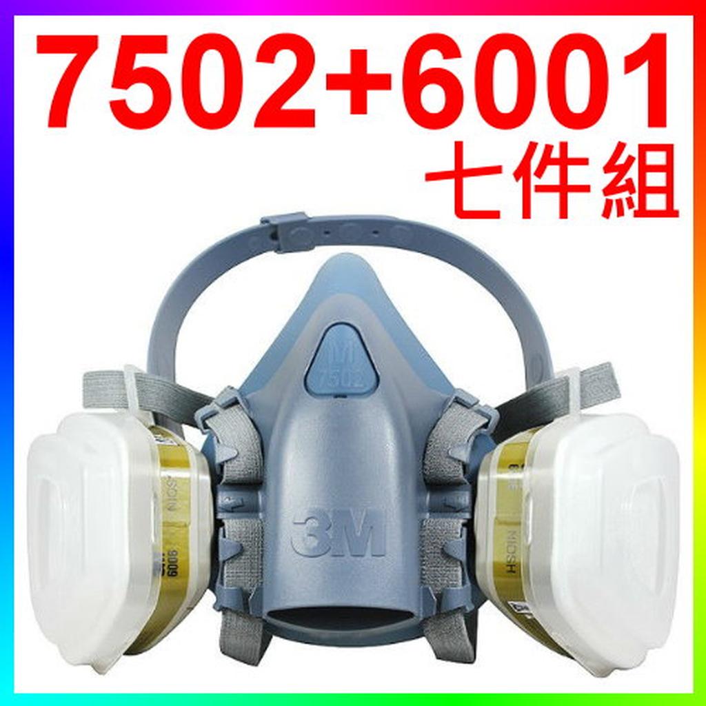 {CF舖}【附發票】3M 7502+6001+5N11+501雙罐式防毒面具七件組(防毒面具口罩 烤漆 噴漆 有機氣體)