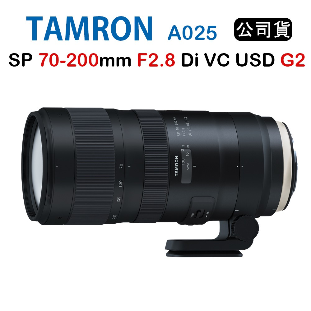 【國王商城】Tamron SP 70-200mm F2.8 Di VC USD G2 騰龍 (俊毅公司貨) A025