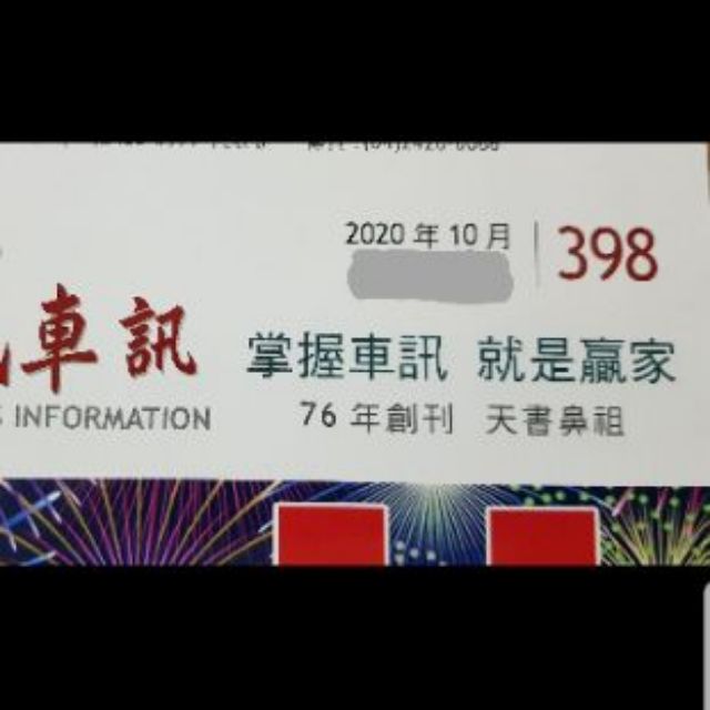 權威天書車訊二手車價中古車鑑定110年7月407期最晚7 30寄出 可以接受再下標 蝦皮購物