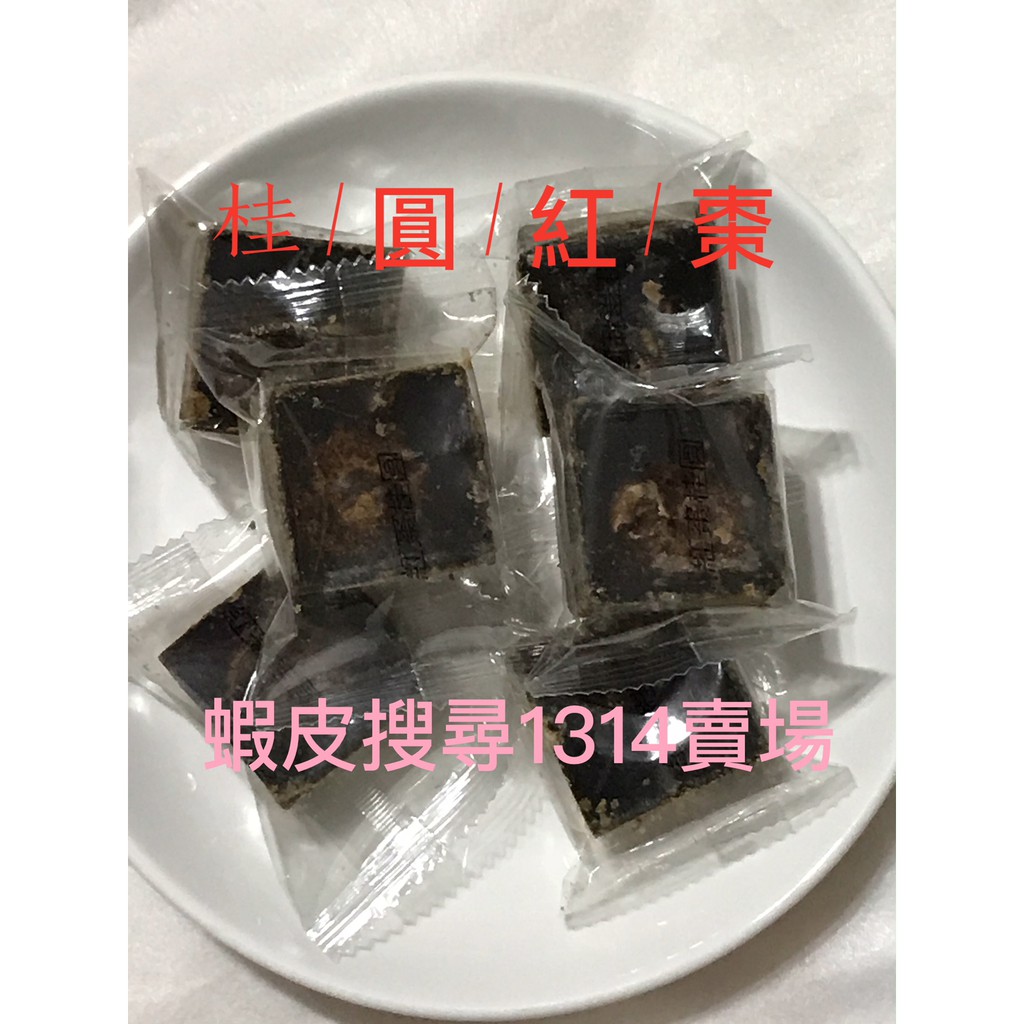 紅棗桂圓 黑糖塊 台灣製造
