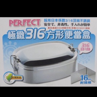 PERFECT 極緻316方型便當盒(14~16CM)