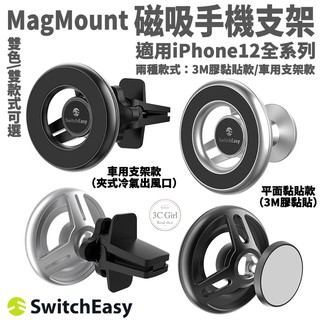 SwitchEasy 磁吸 手機 支架 3M 車架 MagSafe iphone 14 13 12 11 15 16
