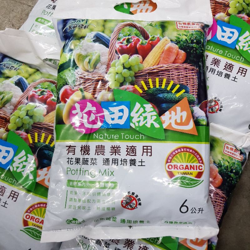 P老闆園藝 花田綠地花果蔬菜通用培養土通用配方6公升乾淨清潔培養土泥炭土種菜土 蝦皮購物