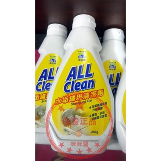 🏃長期汙垢可快速清潔🏃多益得ALL Clean水垢鏽斑清潔劑 獨特植物性無腐蝕性配方