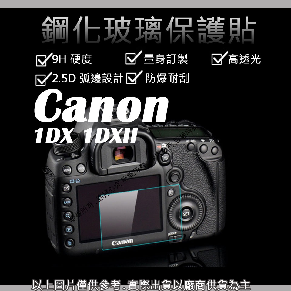 創心 9H 鋼化玻璃貼 Canon 1DX 1DXII 1DX2 觸控 螢幕貼 強化玻璃 鋼化 保護貼