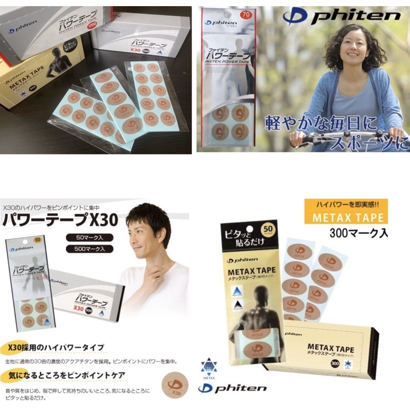開發票 日本製 Phiten 銀谷 液化鈦 活力貼 一般型 加強型 X30  METAX 貼布 鈦 活力貼 強力貼