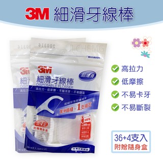 【公司貨 開立電子發票】 3M 細滑牙線棒 36+4支入 3M牙線棒