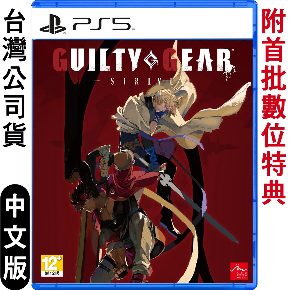Ps5 聖騎士之戰 奮戰 Guilty Gear Strive 中文版 現貨 蝦皮購物