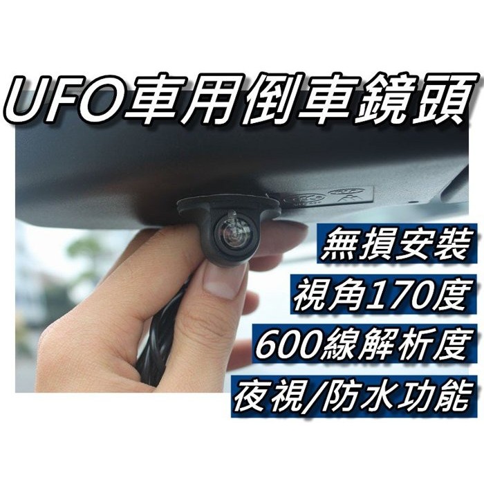 UFO型倒車鏡頭/CCD鏡頭/倒車顯影/行車記錄 視角170度+600線解析度 防水/夜視 正向&amp;萬向鏡頭《蝦米小鋪