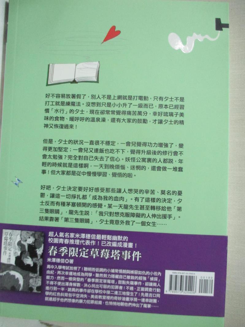妖怪公寓4 紅色 春月日輪 書寶二手書t1 一般小說 Ghr 蝦皮購物