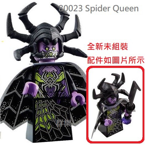 【群樂】LEGO 80023 人偶 Spider Queen 現貨不用等