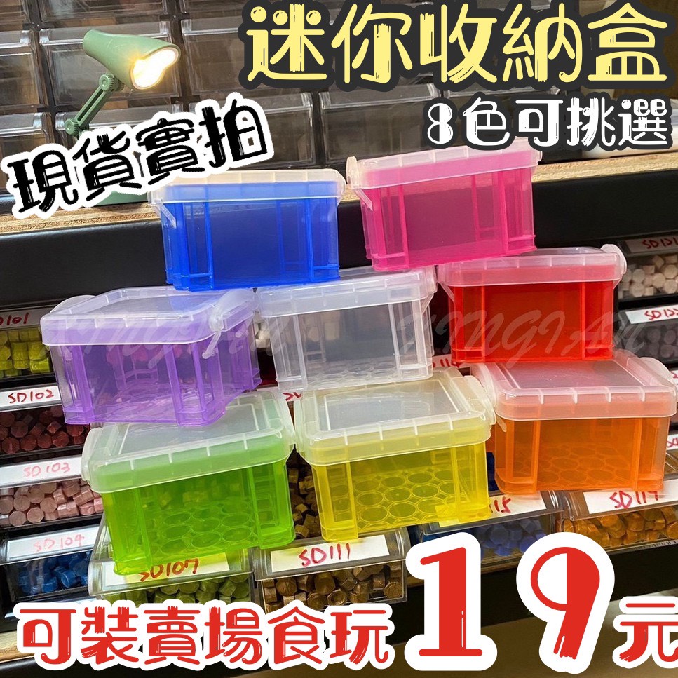 Qiming Boss 可愛迷你收納盒公仔食玩玩具收納盒飾品項鍊戒指小物迷你推疊收納箱方便簡易 蝦皮購物