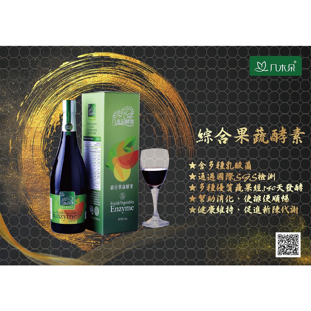 几木朵綜合果蔬酵素液  (綜合蔬果發酵液)  Fruit＆ Vegetables Enzyme