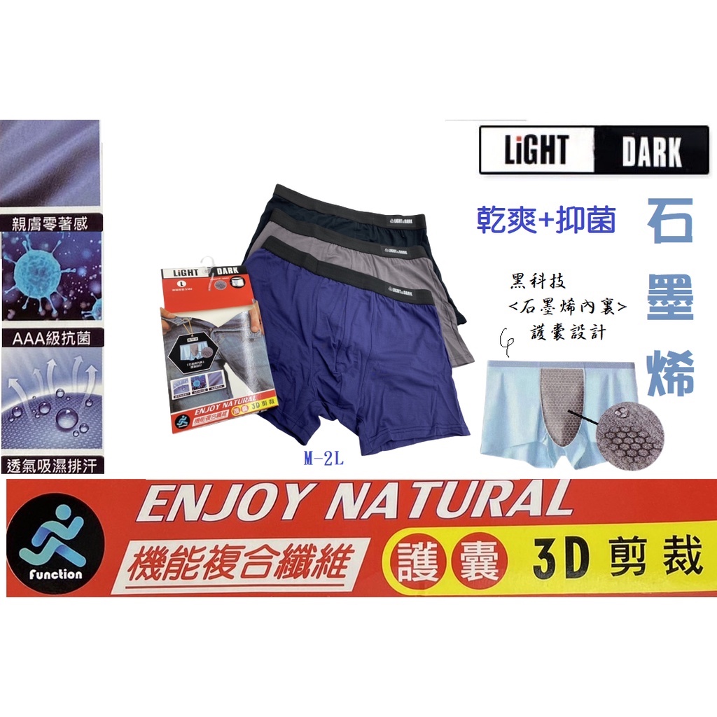 LD8888-1 台灣現貨 LiGHT DARK石墨烯3D剪裁平口褲 M-2L 隨機出貨 買六送一