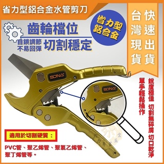 大力專業五金 馬上出貨 水管剪刀 水管鉗 切管鉗 切管器 裁管器 塑膠管 水管剪 配管 水電 PVC剪管器 水管切割